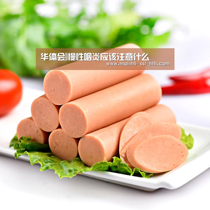 华体会|慢性咽炎应该注意什么(图1) 华体会
