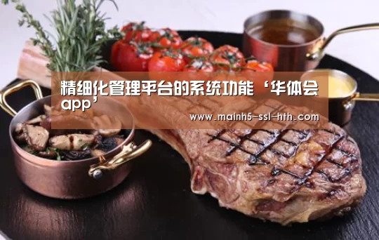 华体会app