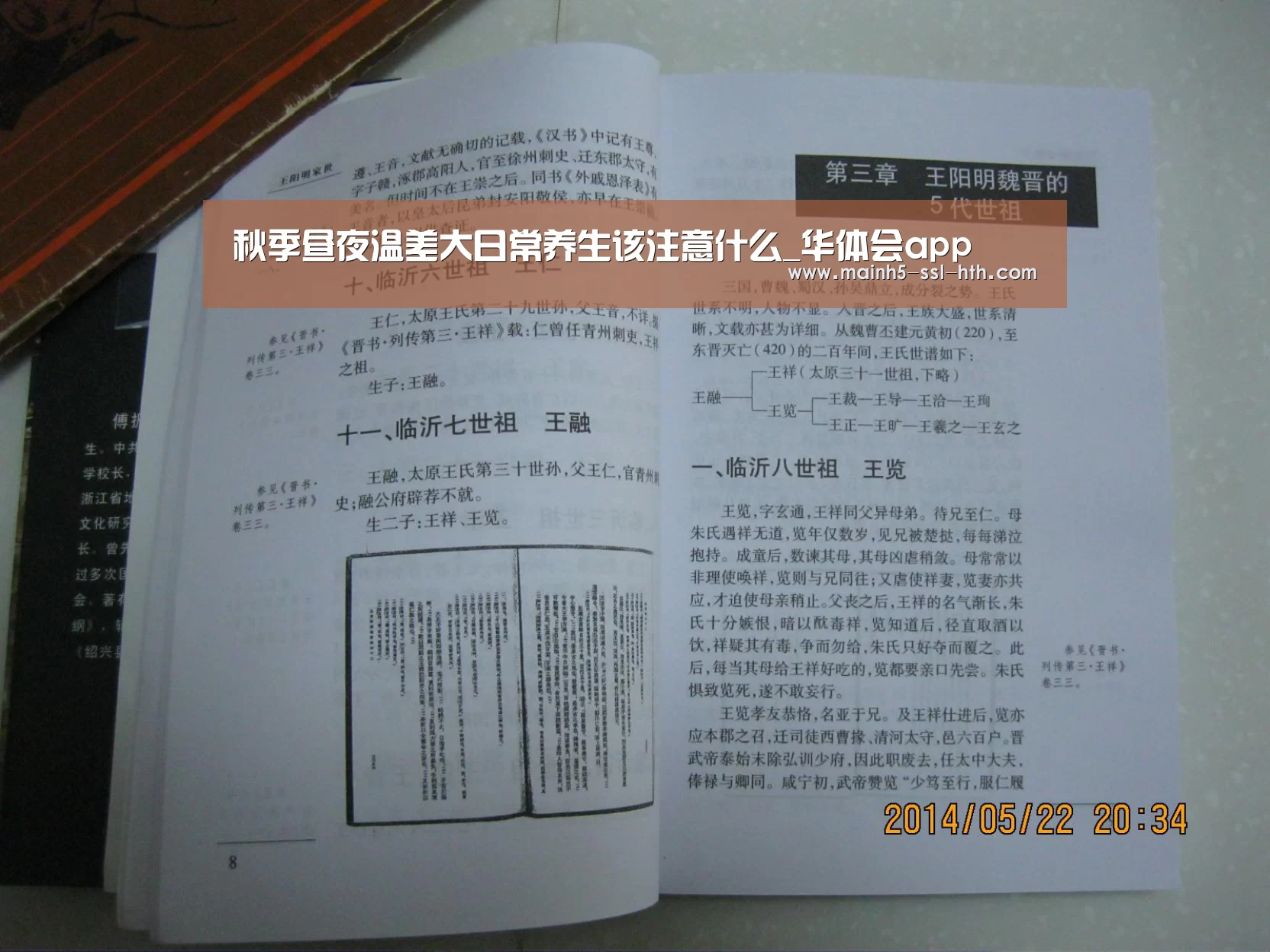 秋季昼夜温差大日常养生该注意什么_华体会app(图3)
