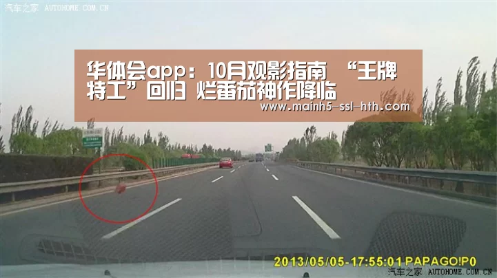 华体会app:10月观影指南 “王牌特工”回归 烂番茄神作降临(图1) 华体会