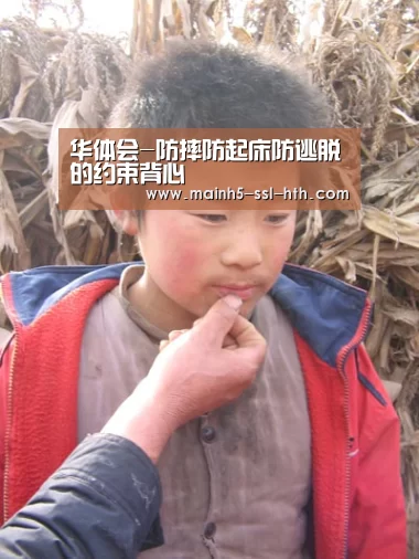 华体会-防摔防起床防逃脱的约束背心(图3) 华体会-防摔防起床防逃脱的约束背心(图3)