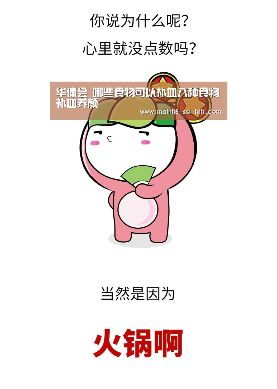 华体会_哪些食物可以补血八种食物补血养颜(图1) 华体会