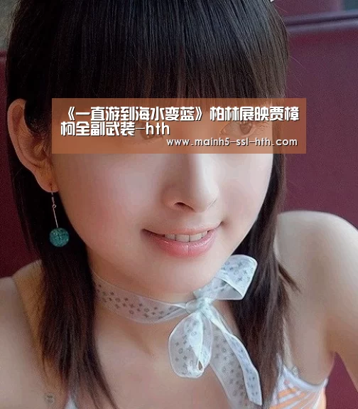 华体会app