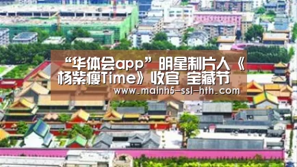 华体会